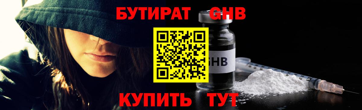 Бутират BDO 33% Троицк