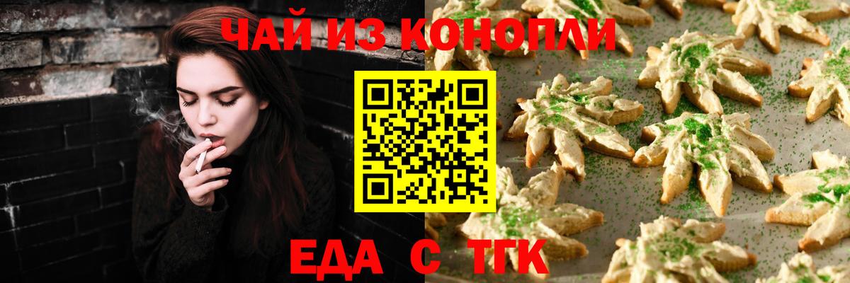Печенье с ТГК марихуана Троицк