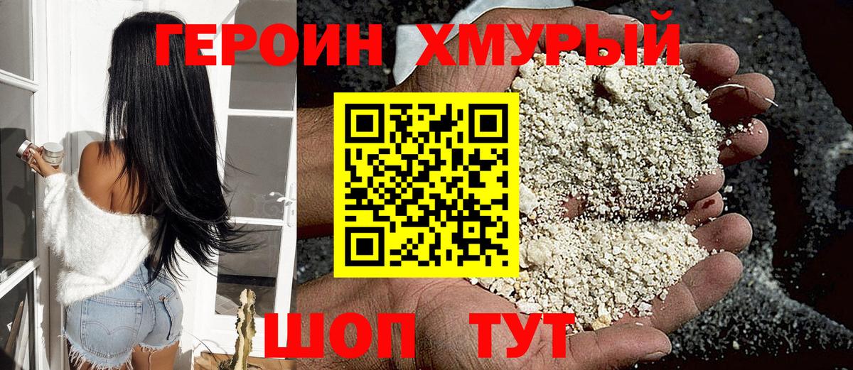 Троицк  Героин  Вход с VPN  Героин белый 