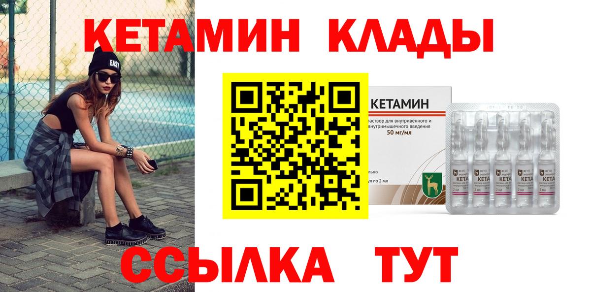 Кетамин VHQ Троицк