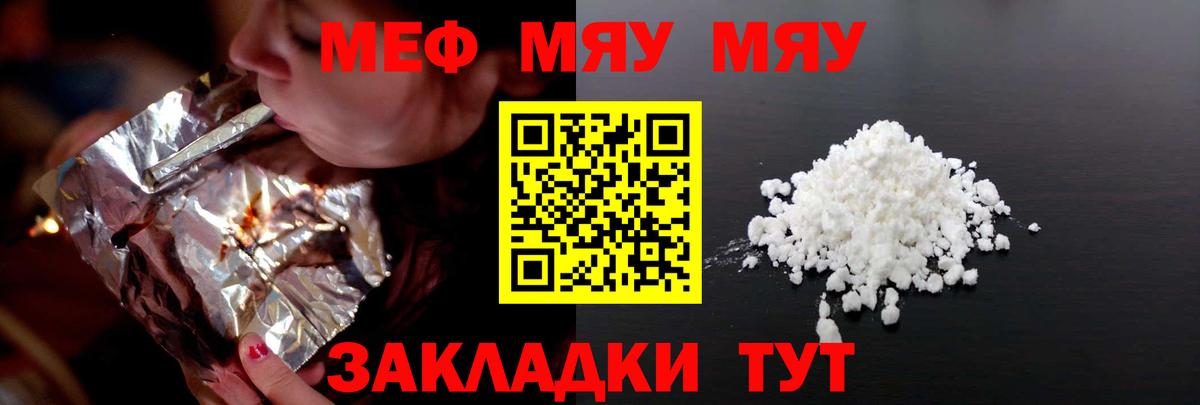 МЯУ-МЯУ мяу мяу  МЯУ-МЯУ  наркотики  Троицк  Вход с VPN  МЕФ кристаллы 