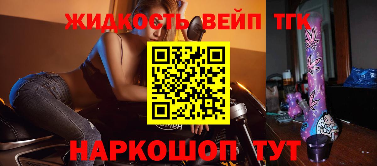 ТГК жижа Троицк