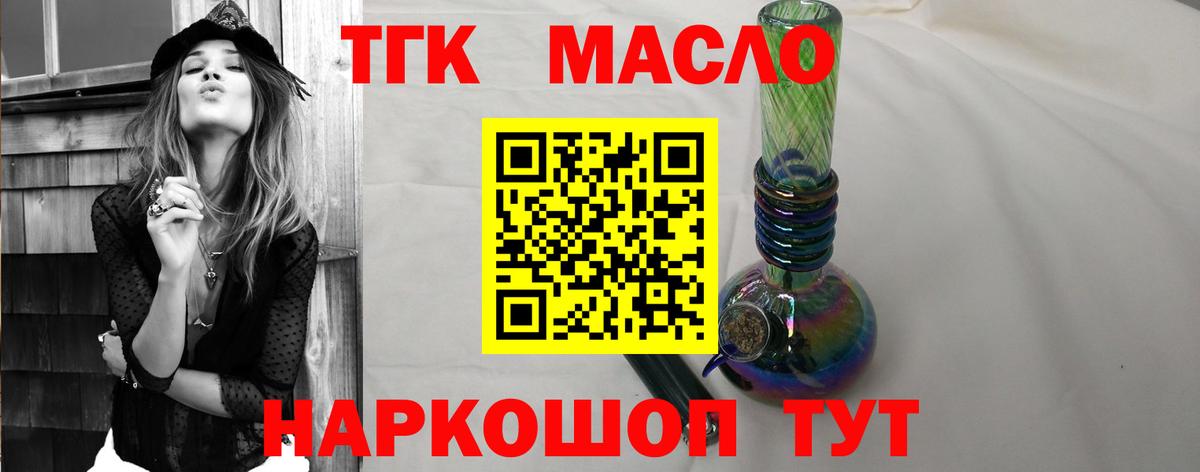 ТГК вейп с тгк  ТГК гашишное масло  Вход с VPN  Троицк 